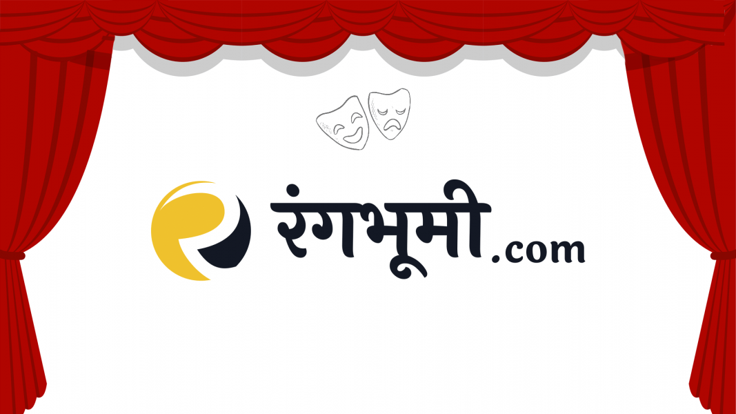 रंगभूमी.com