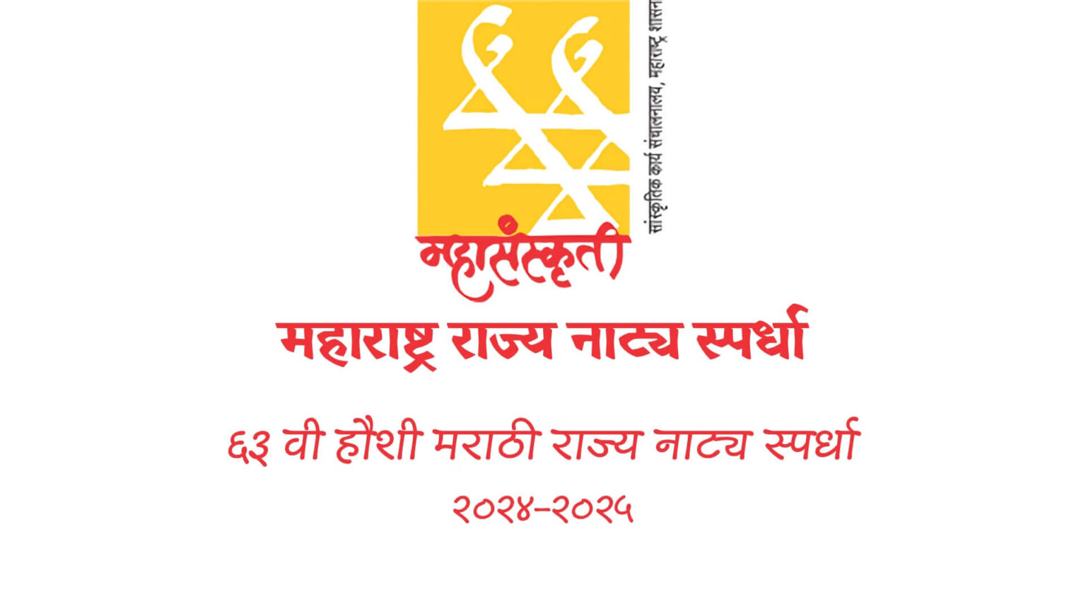 63nd maharashtra marathi rajya natya spardha competition