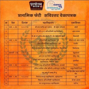 purushottam karandak 2024 first round pune schedule 1