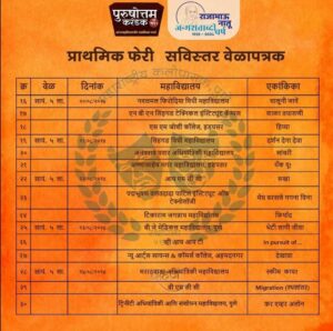 purushottam karandak 2024 first round pune schedule 2