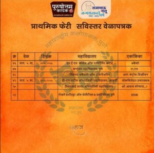 purushottam karandak 2024 first round pune schedule 4