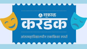 Sakal Karandak 2024 Ekankika Competition Info