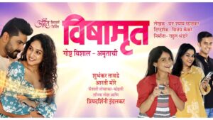 vishamrut marathi natak info