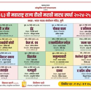 63rd Rajya Natya Spardha 2024-2025 - Pune Kendra Time Table and Ticket Booking