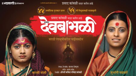 sangeet devbabhali marathi natak info