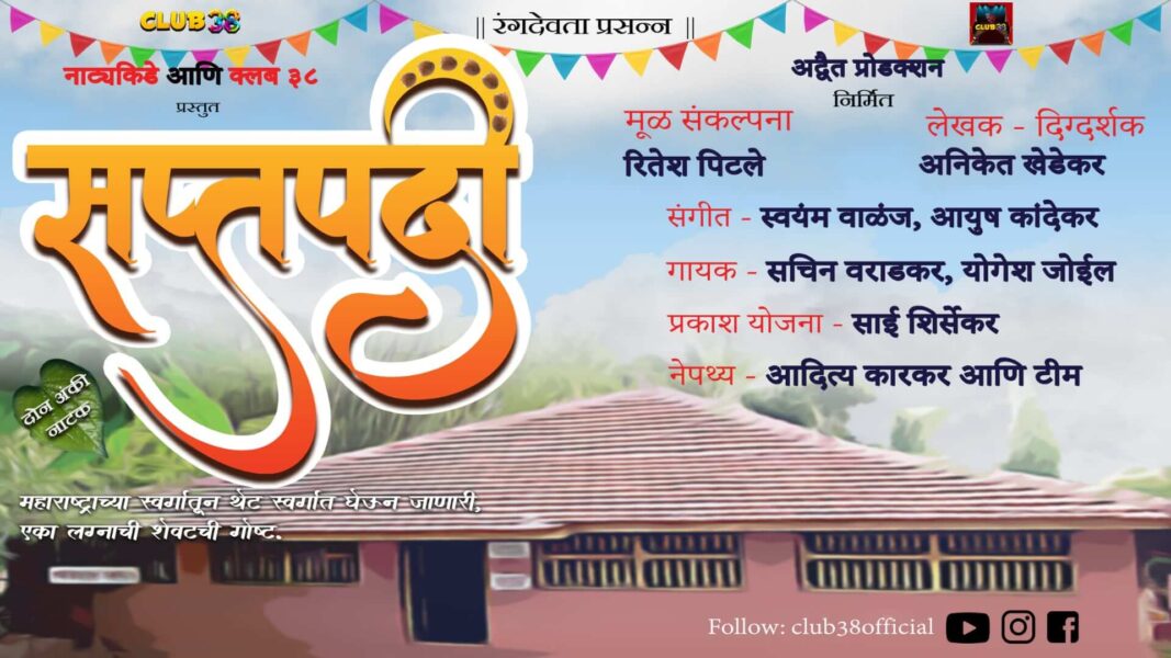 saptapadi marathi natak