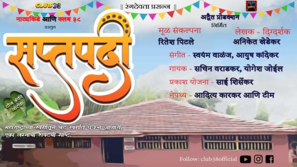 saptapadi marathi natak