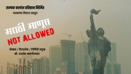 marathi maanus not allowed cover